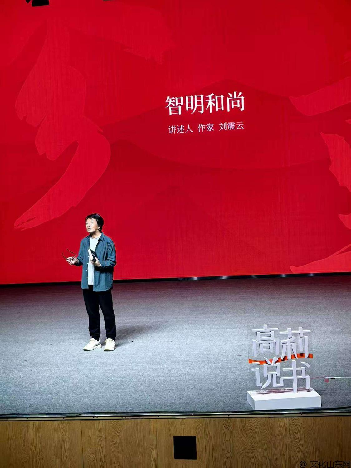 中国东坡文化网总编苏循堂受邀参加央视总台《高莉说书》年度演讲会 - 文化山东网